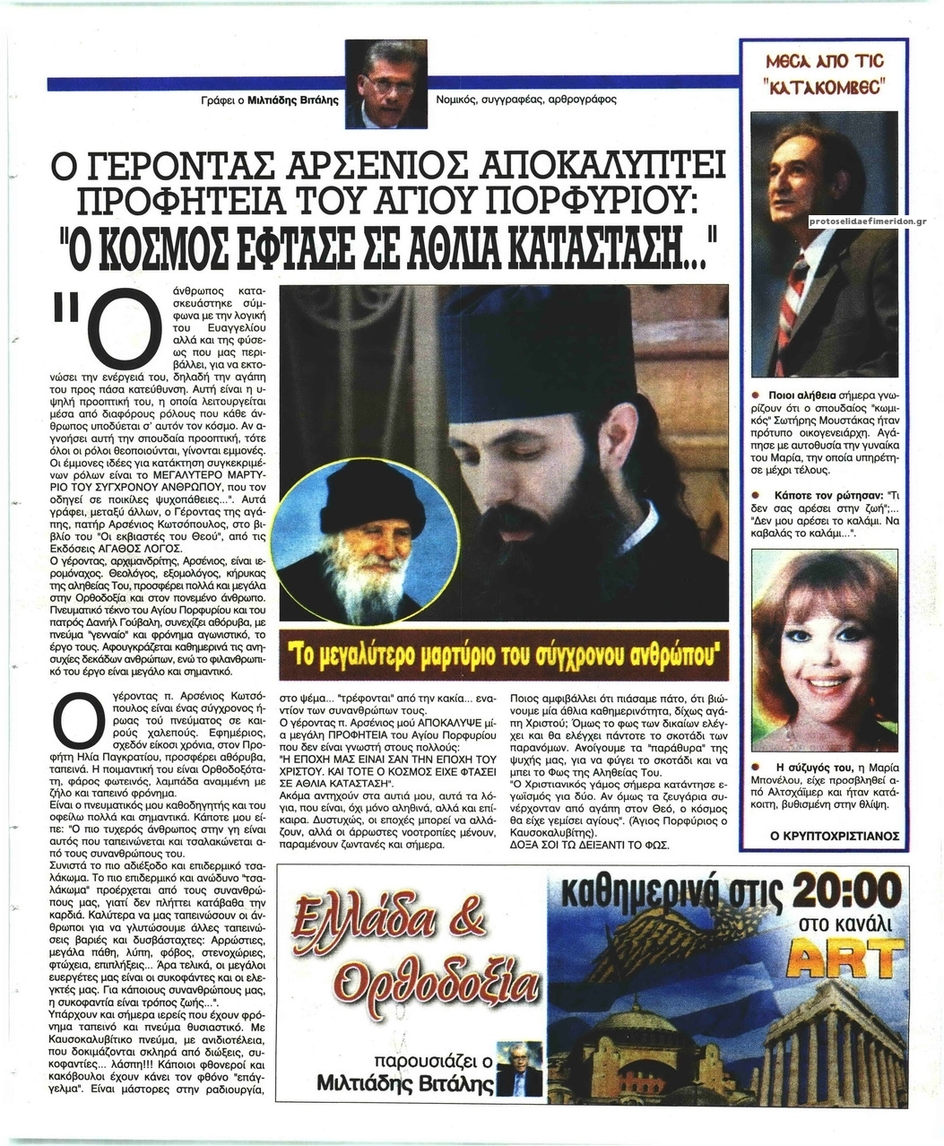 Οπισθόφυλλο εφημερίδας Ελεύθερη Ώρα