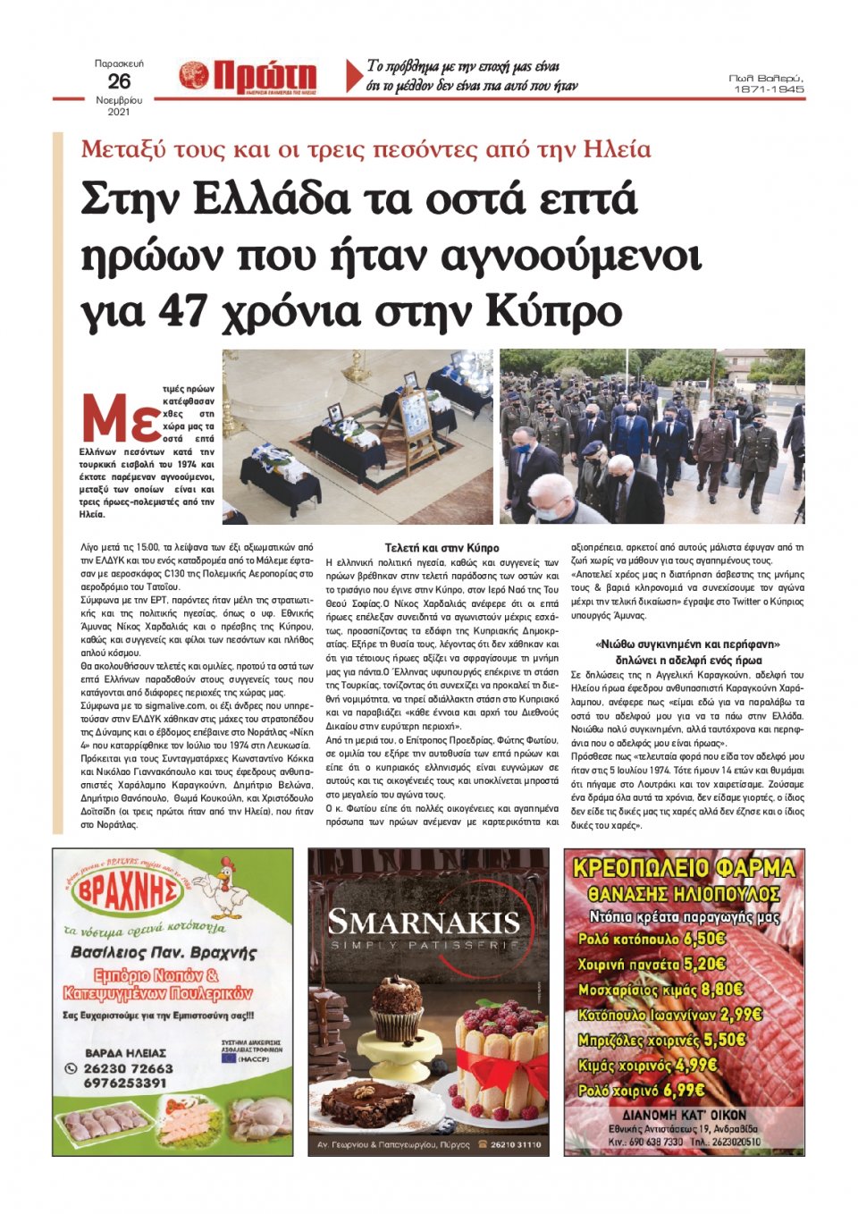 Οπισθόφυλλο εφημερίδας Πρώτη