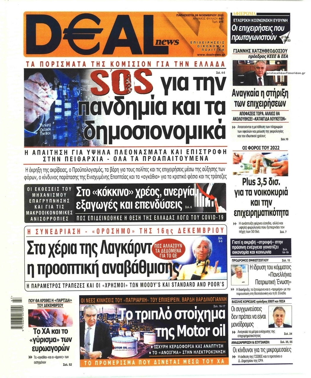 Πρωτοσέλιδο εφημερίδας Deal