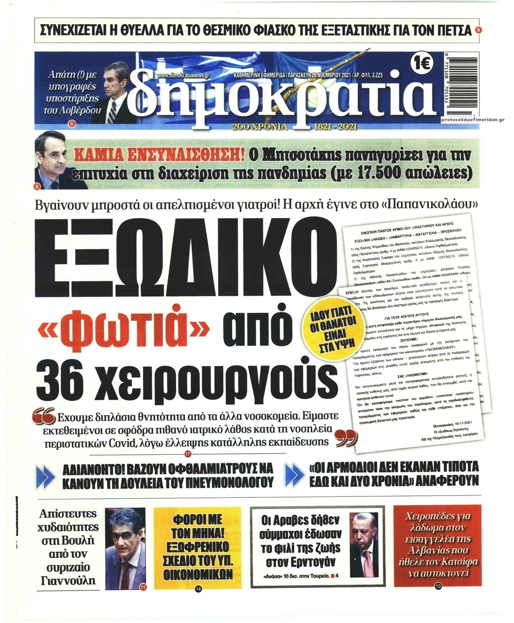 Πρωτοσέλιδο εφημερίδας Δημοκρατία