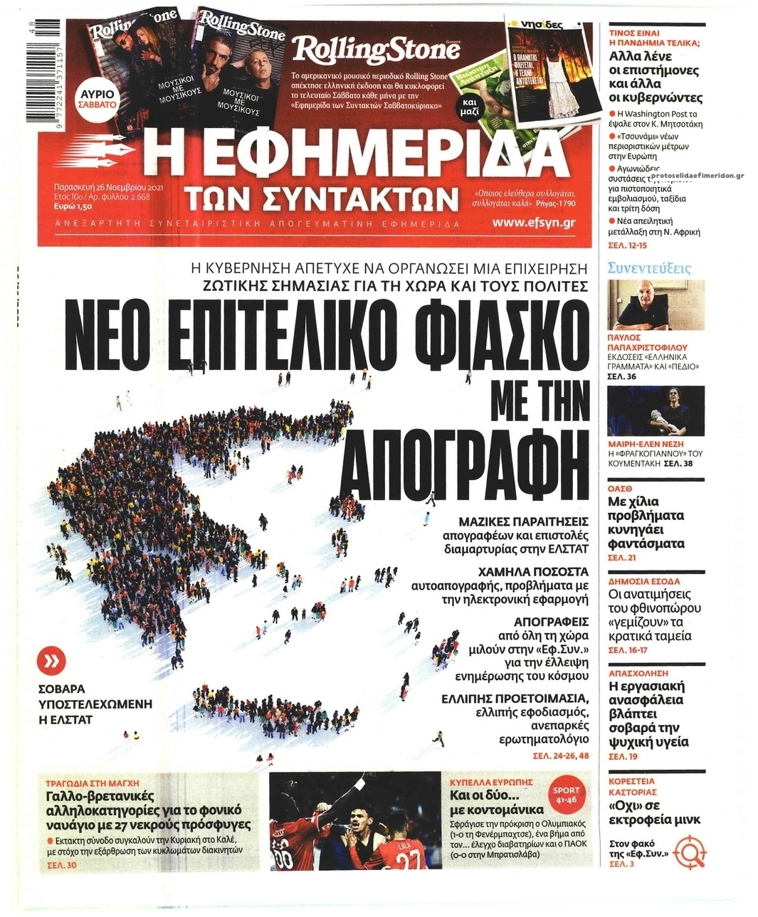 Πρωτοσέλιδο εφημερίδας Των συντακτών