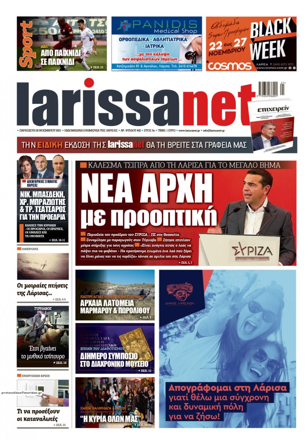 Πρωτοσέλιδο εφημερίδας Larissanet