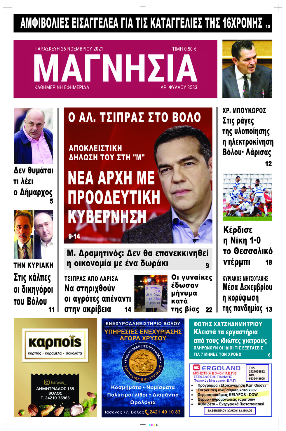 Πρωτοσέλιδο εφημερίδας Μαγνησία