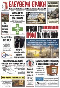 Ελεύθερη Θράκη