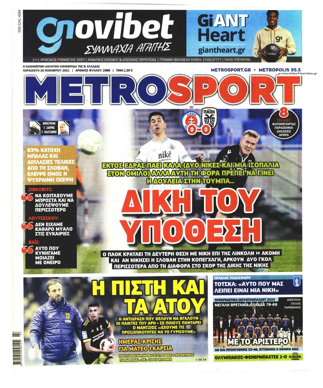 Πρωτοσέλιδο εφημερίδας Metrosport