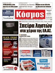 Κόσμος