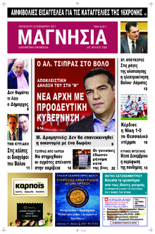 Μαγνησία