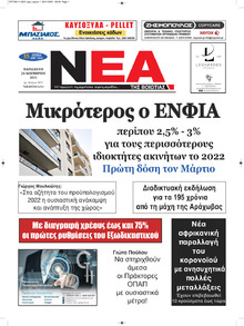 Νέα της Βοιωτίας