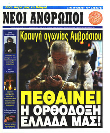 Νέοι Άνθρωποι