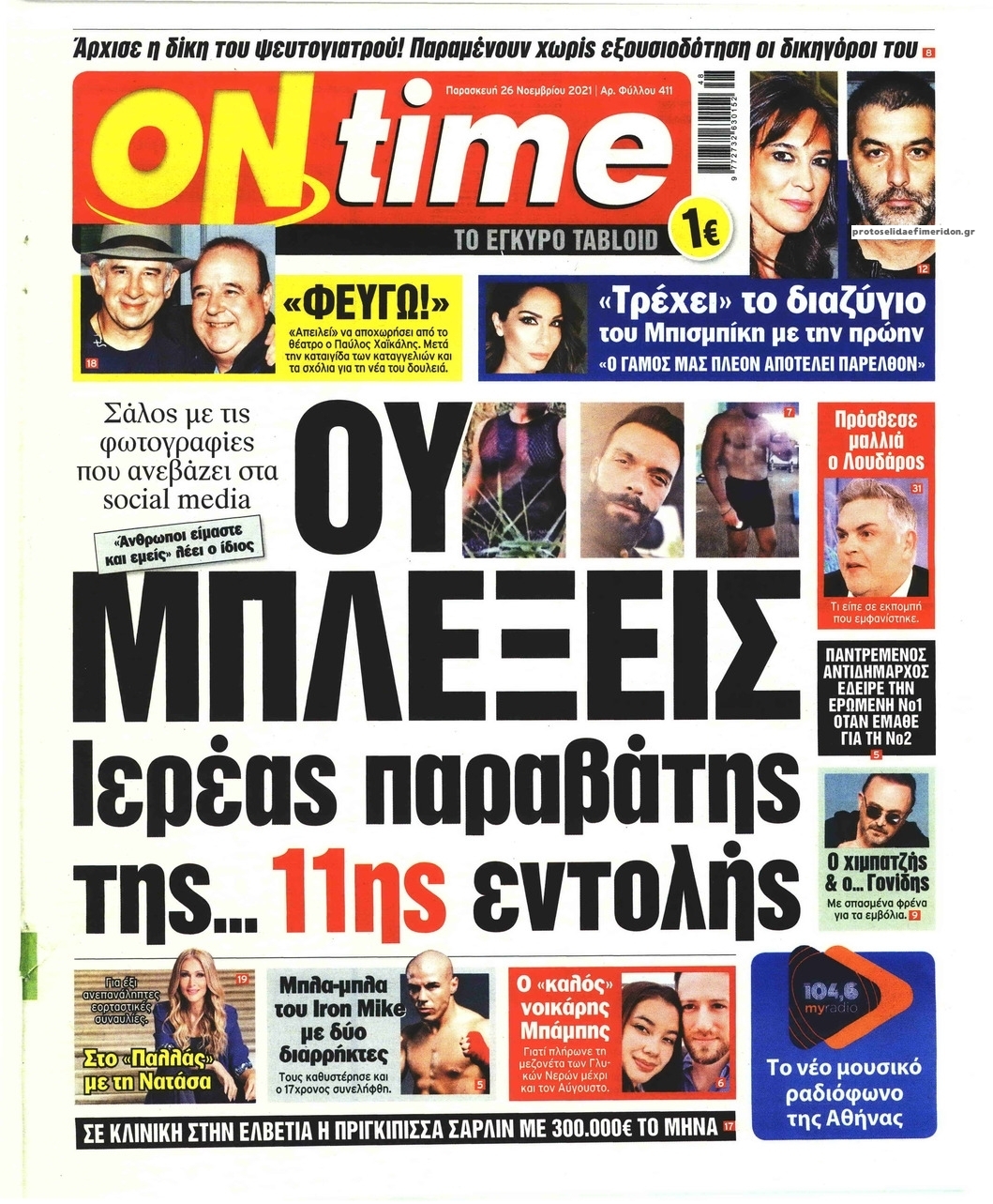 Πρωτοσέλιδο εφημερίδας On time