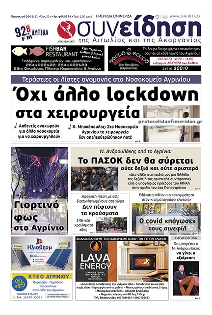 Πρωτοσέλιδο εφημερίδας Η Συνείδηση