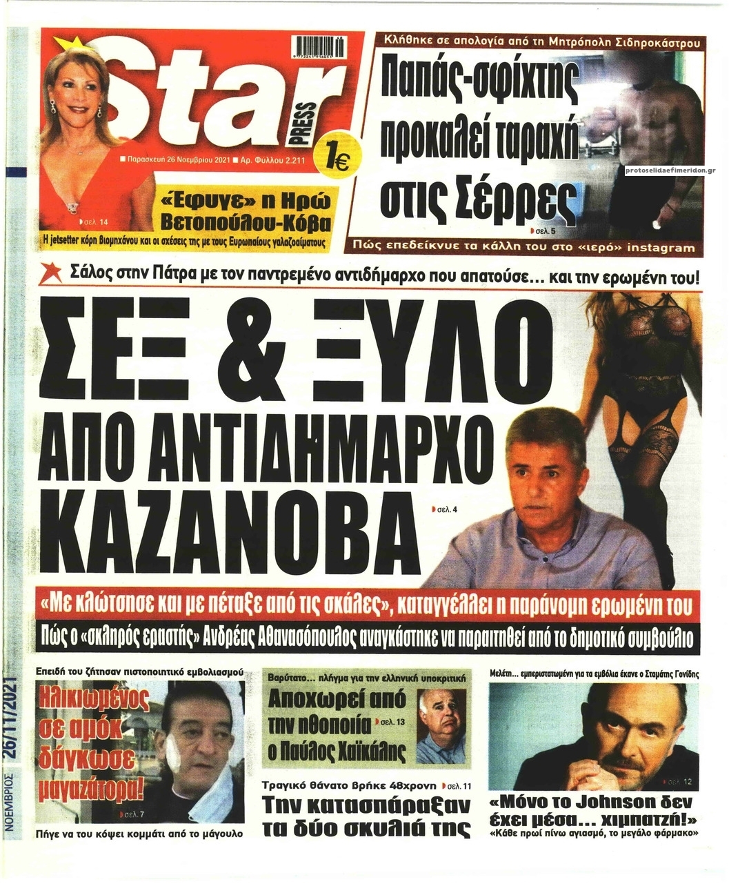 Πρωτοσέλιδο εφημερίδας Star Press