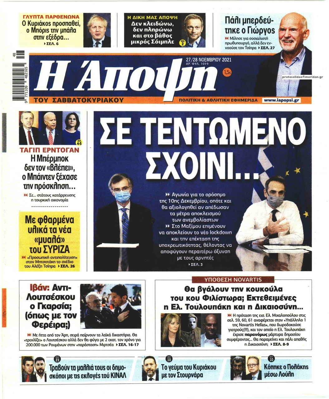 Πρωτοσέλιδο εφημερίδας Η Άποψη