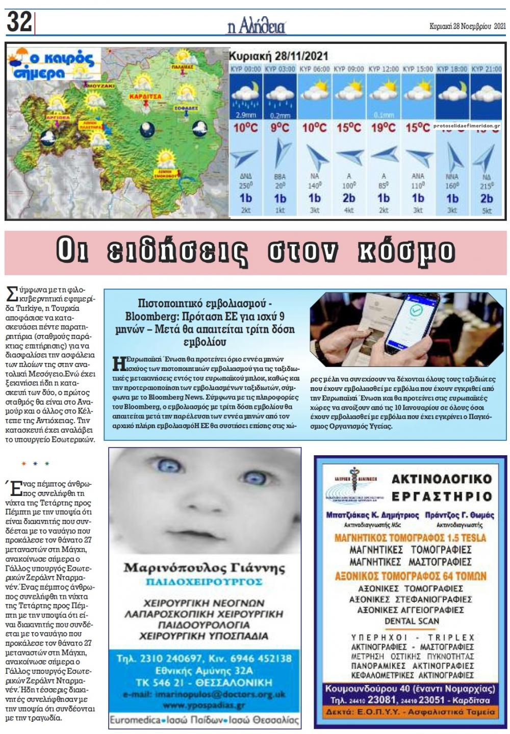Οπισθόφυλλο εφημερίδας Αλήθεια της Καρδίτσας