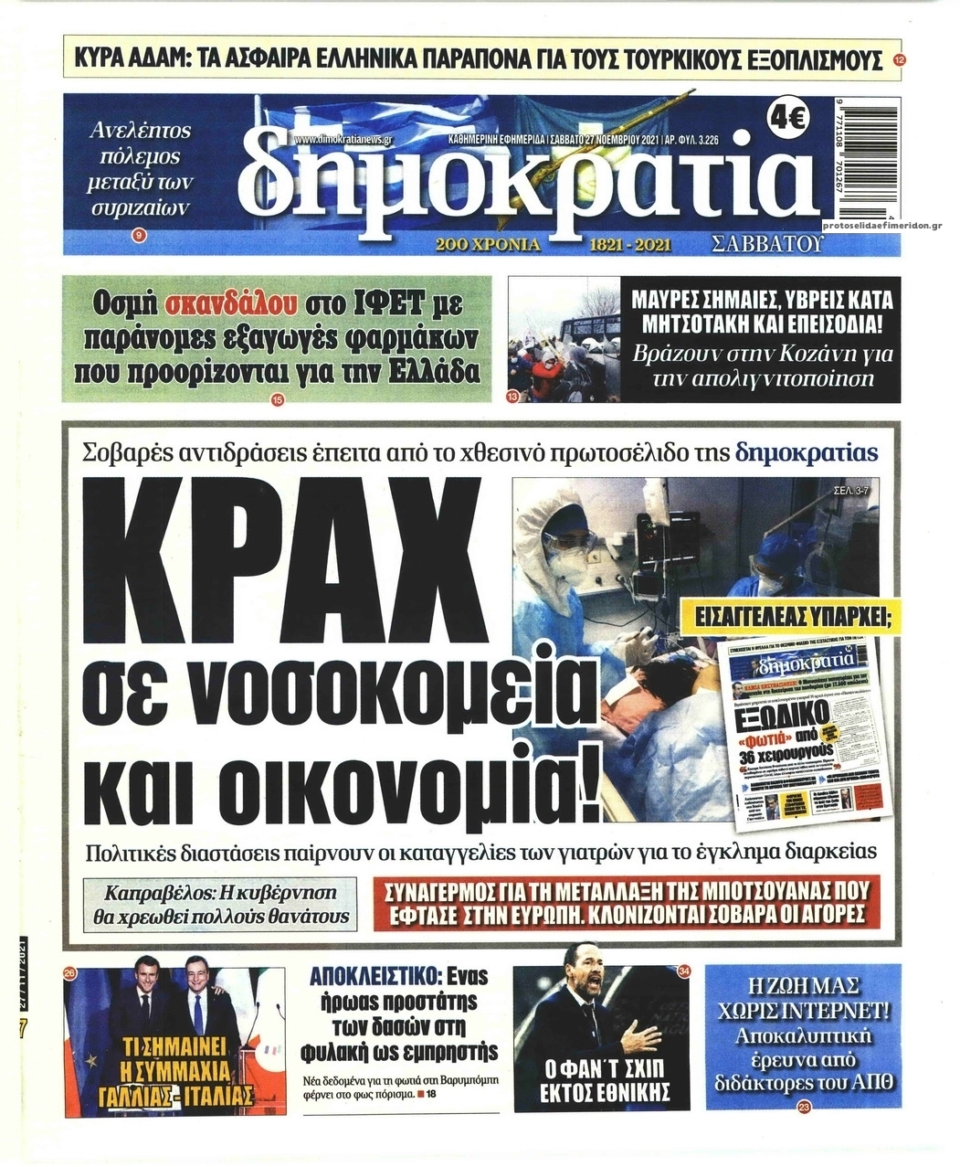 Πρωτοσέλιδο εφημερίδας Δημοκρατία