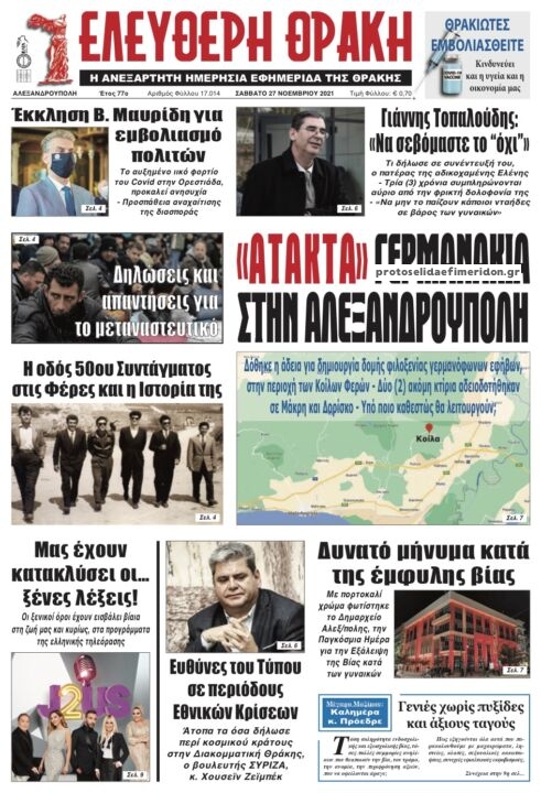 Πρωτοσέλιδο εφημερίδας Ελεύθερη Θράκη