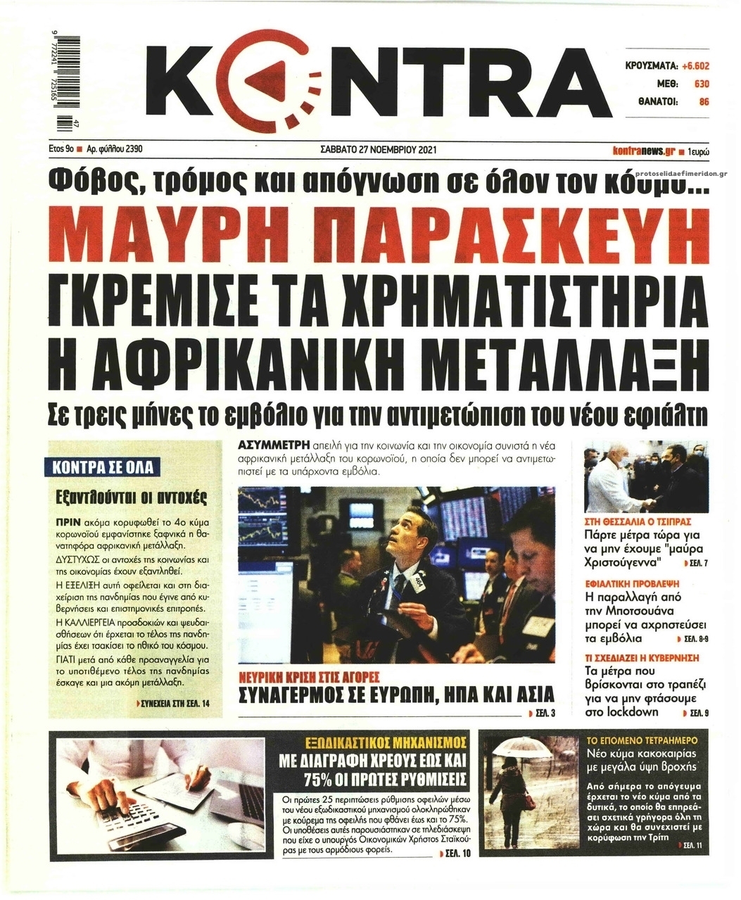 Πρωτοσέλιδο εφημερίδας Kontra News