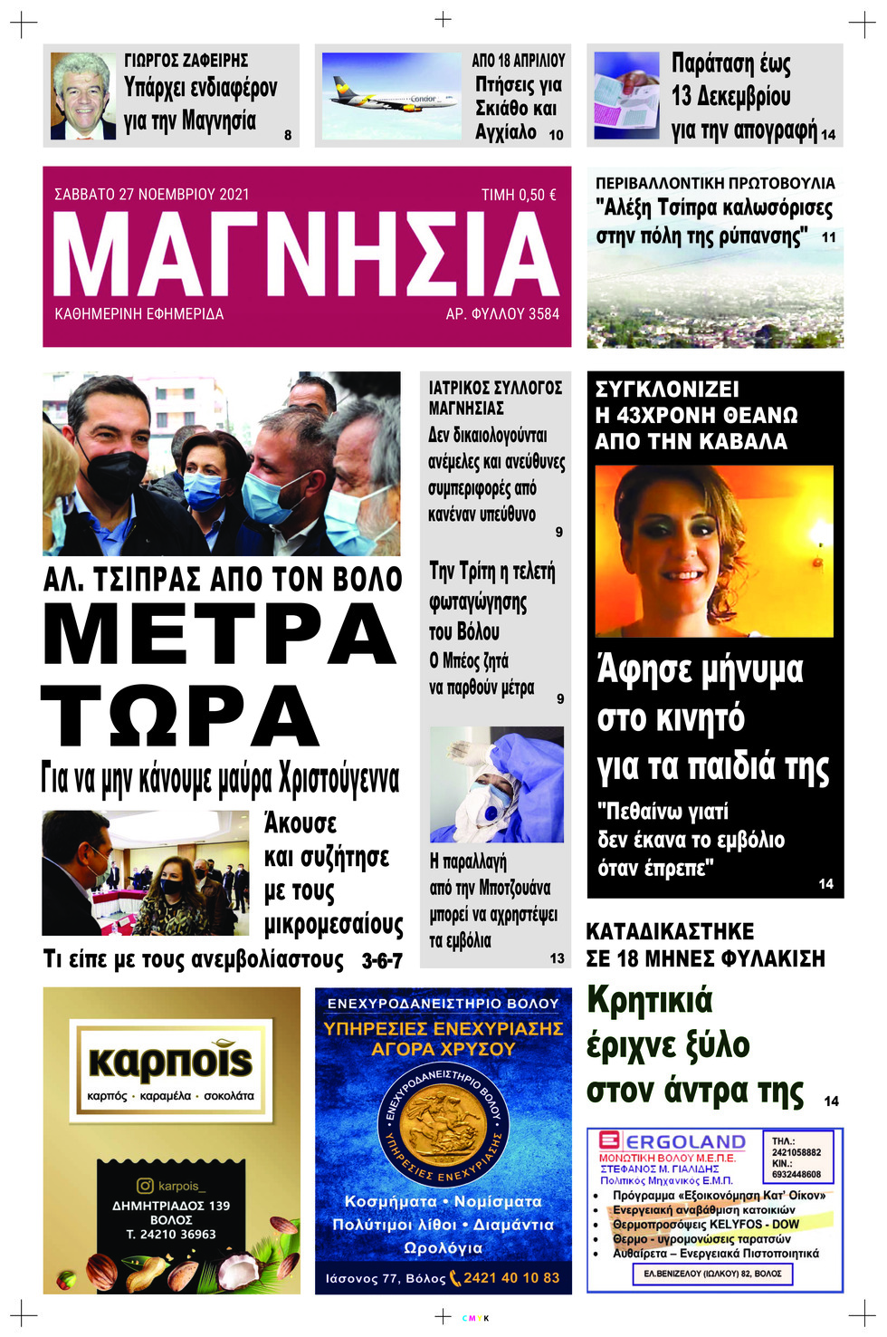 Πρωτοσέλιδο εφημερίδας Μαγνησία