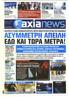 Αξία News