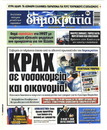 Δημοκρατία