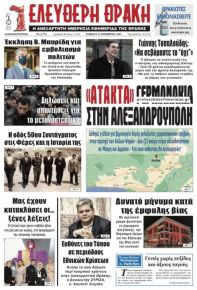 Ελεύθερη Θράκη