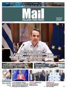 Hellenic Mail