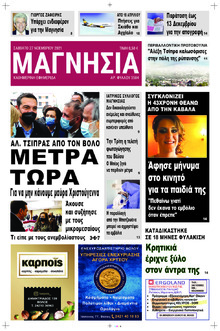 Μαγνησία