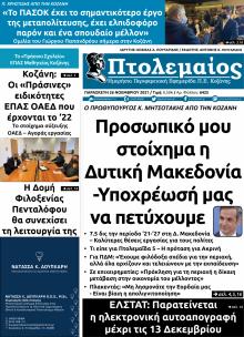 Πτολεμαίος