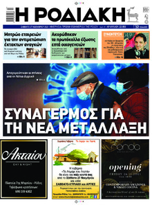 Ροδιακή