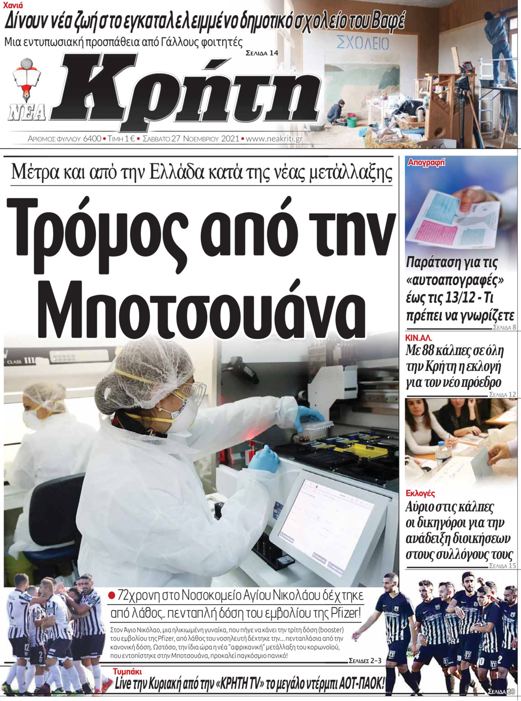 Πρωτοσέλιδο εφημερίδας Νέα Κρήτη