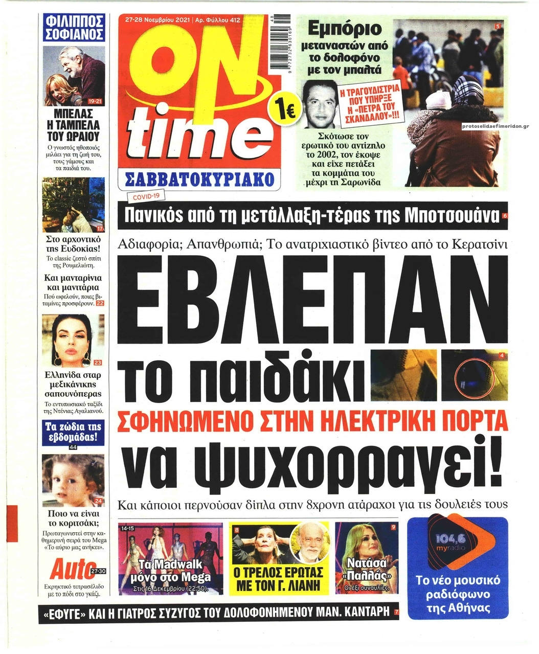 Πρωτοσέλιδο εφημερίδας On time