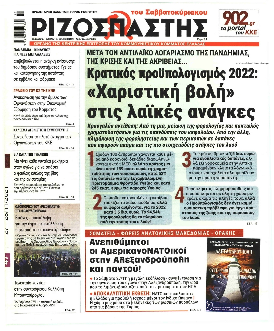 Πρωτοσέλιδο εφημερίδας Ριζοσπάστης