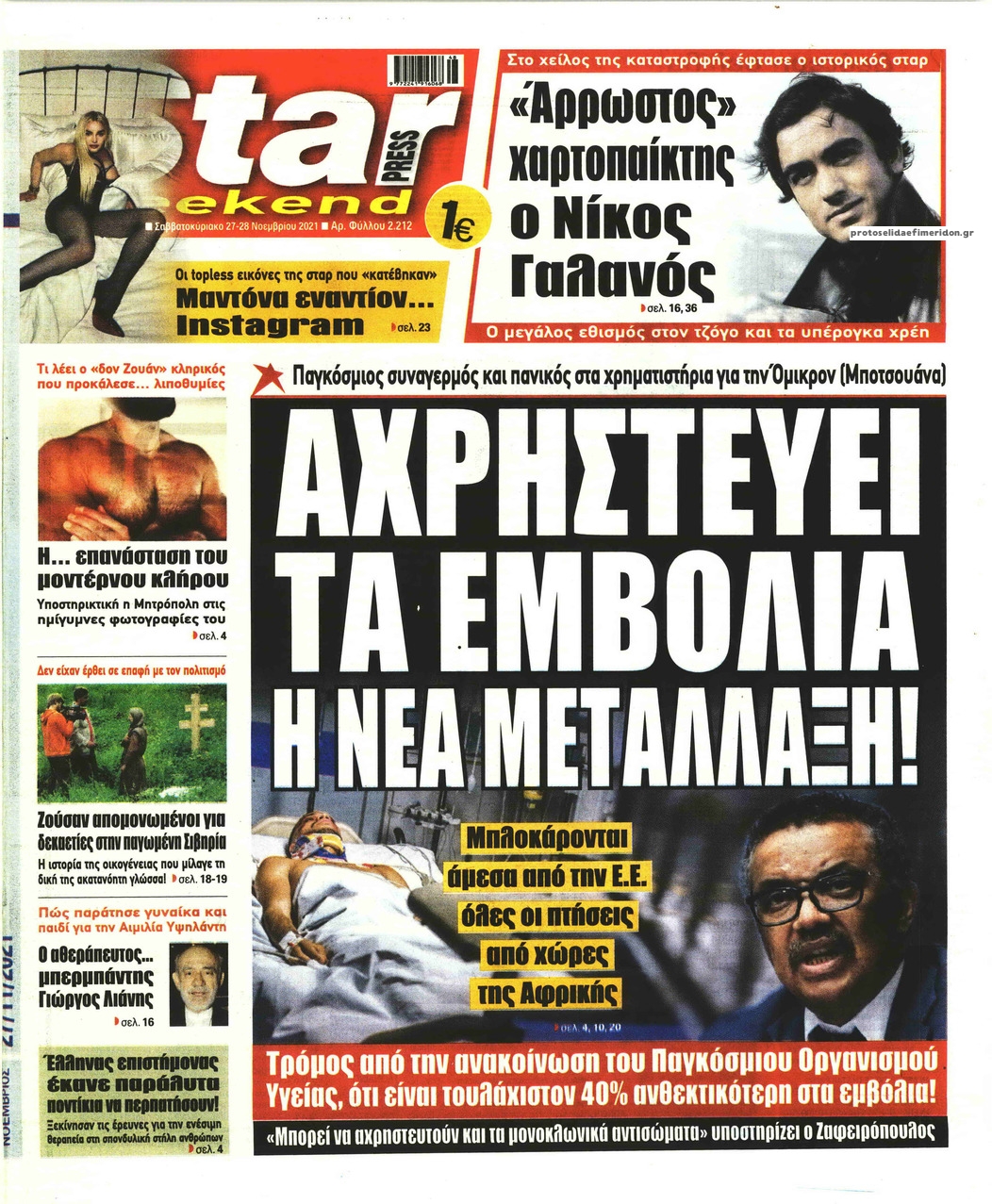 Πρωτοσέλιδο εφημερίδας Star Press