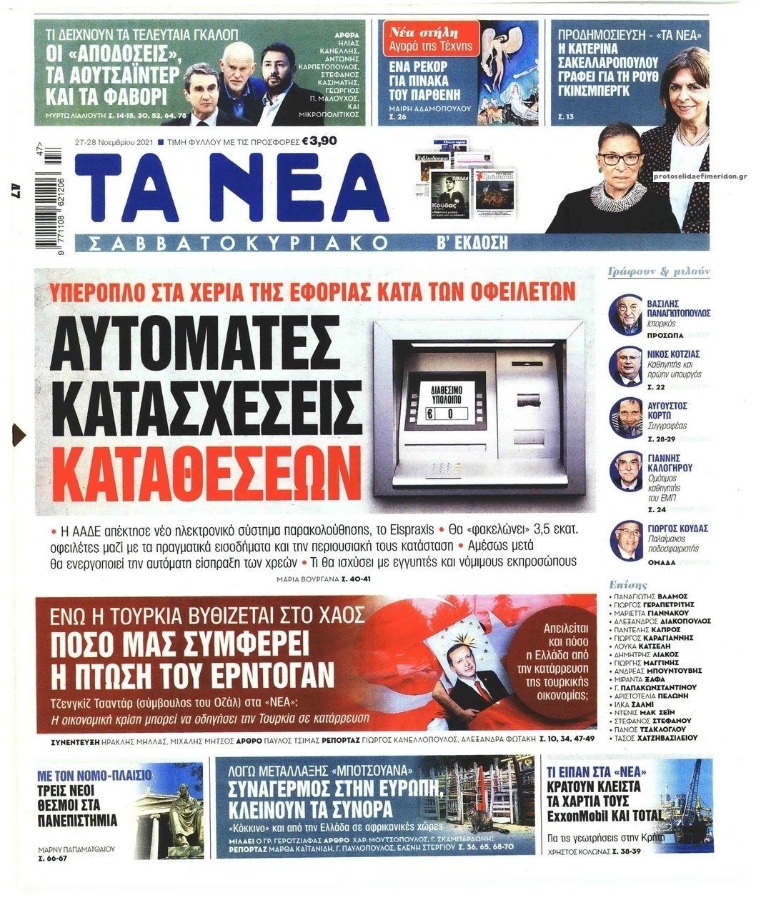 Πρωτοσέλιδο εφημερίδας Τα Νέα