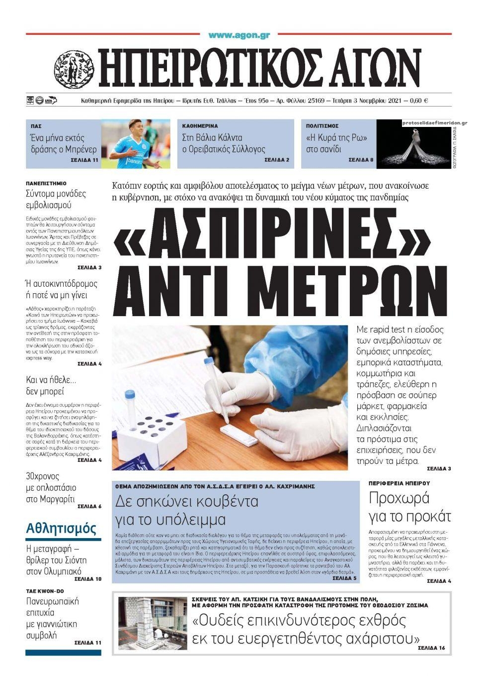 Πρωτοσέλιδο εφημερίδας Ηπειρωτικός Αγών
