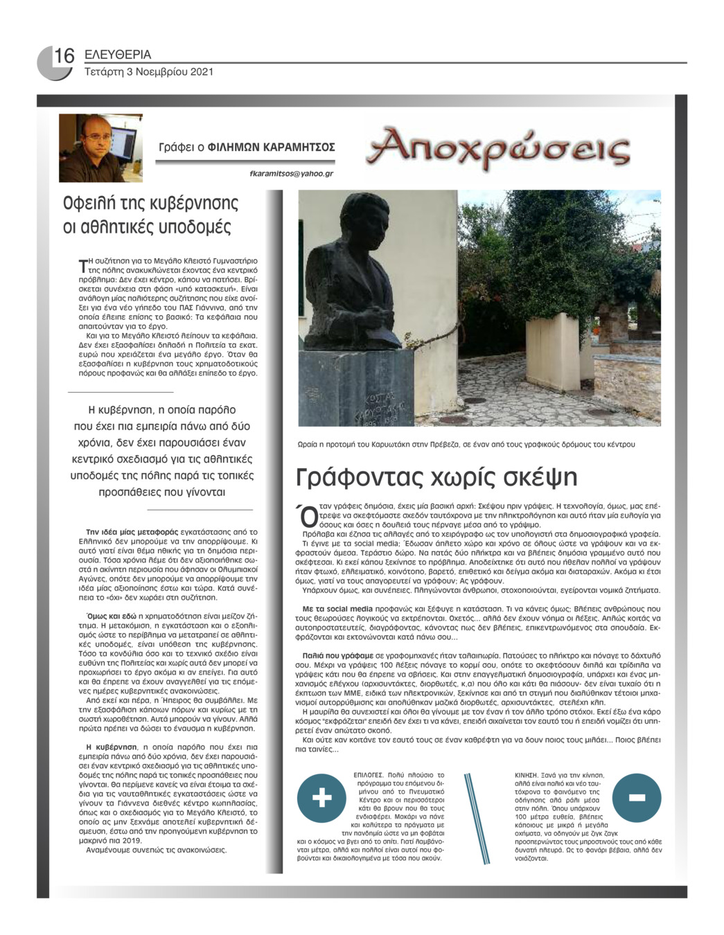 Οπισθόφυλλο εφημερίδας Ελευθερία Ηπείρου