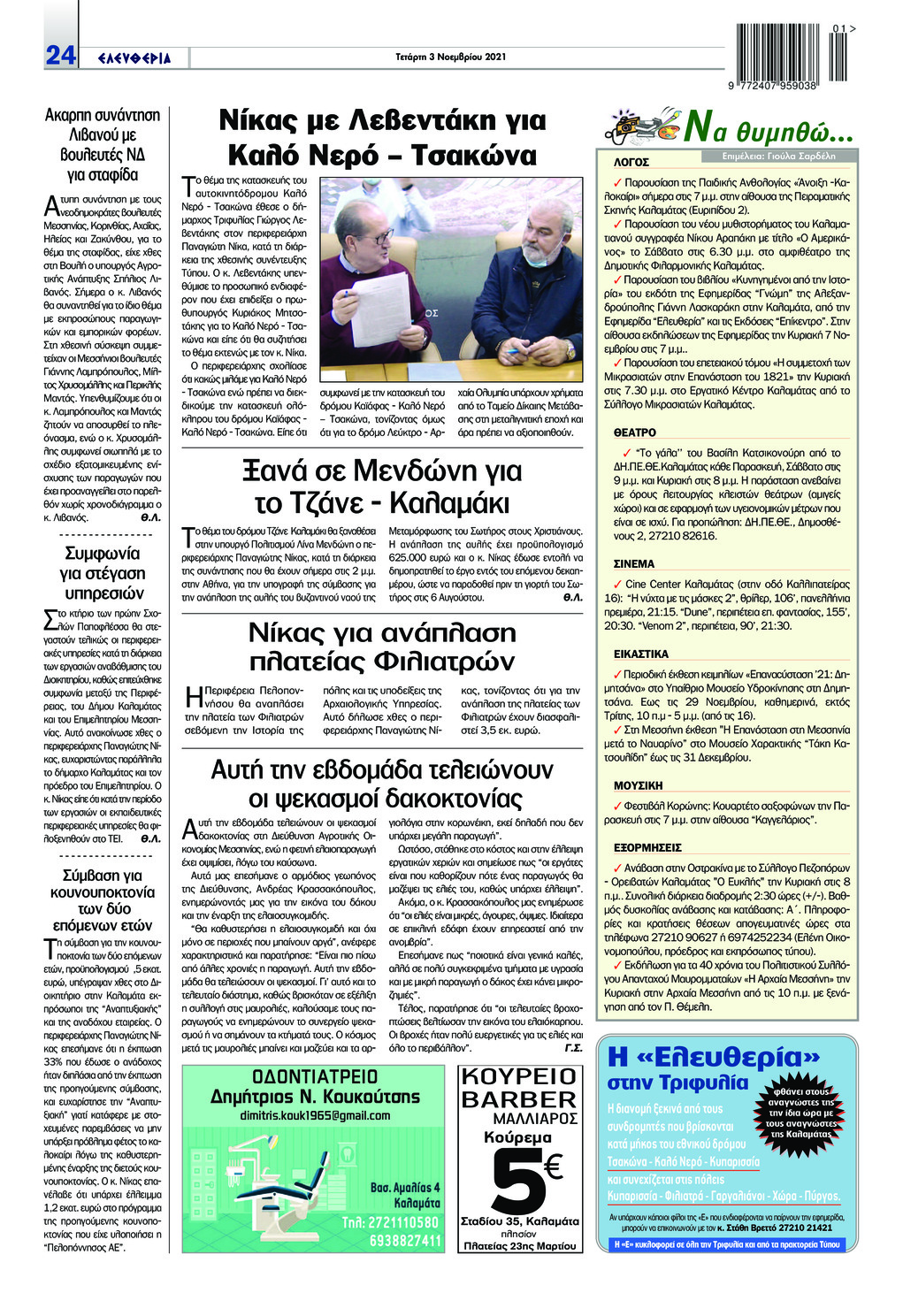 Οπισθόφυλλο εφημερίδας Ελευθερία Καλαμάτας