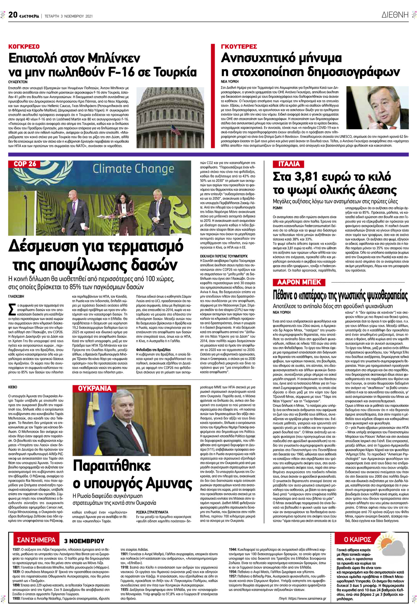 Οπισθόφυλλο εφημερίδας Ελευθερία Λάρισσας