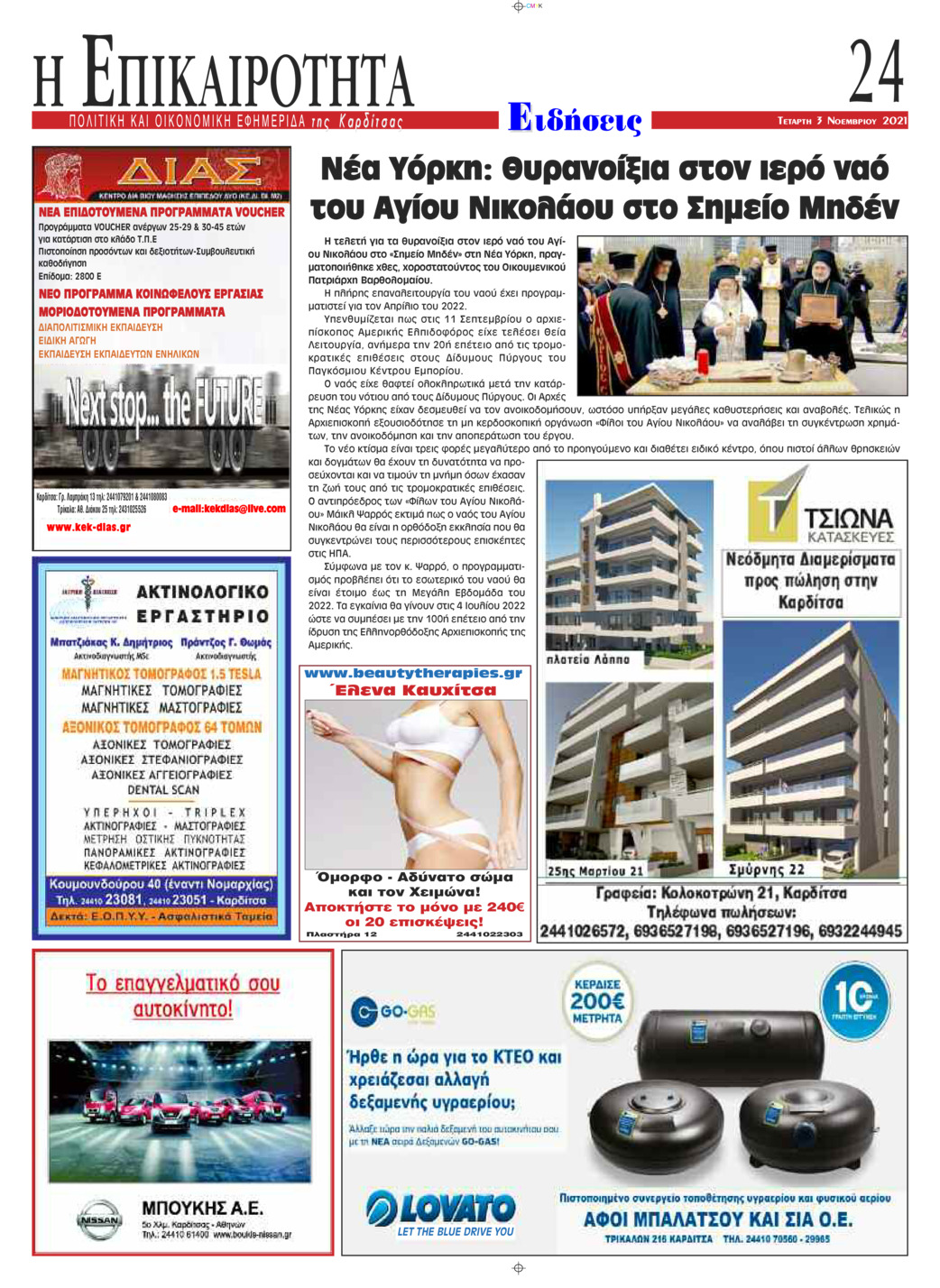 Οπισθόφυλλο εφημερίδας Επικαιρότητα