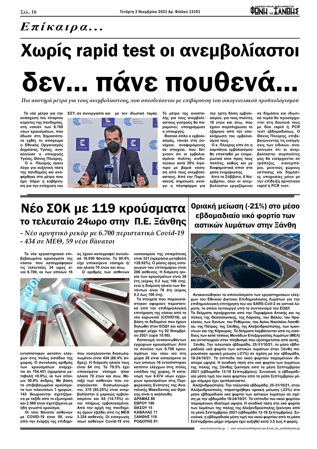 Οπισθόφυλλο εφημερίδας Φωνή της Ξάνθης