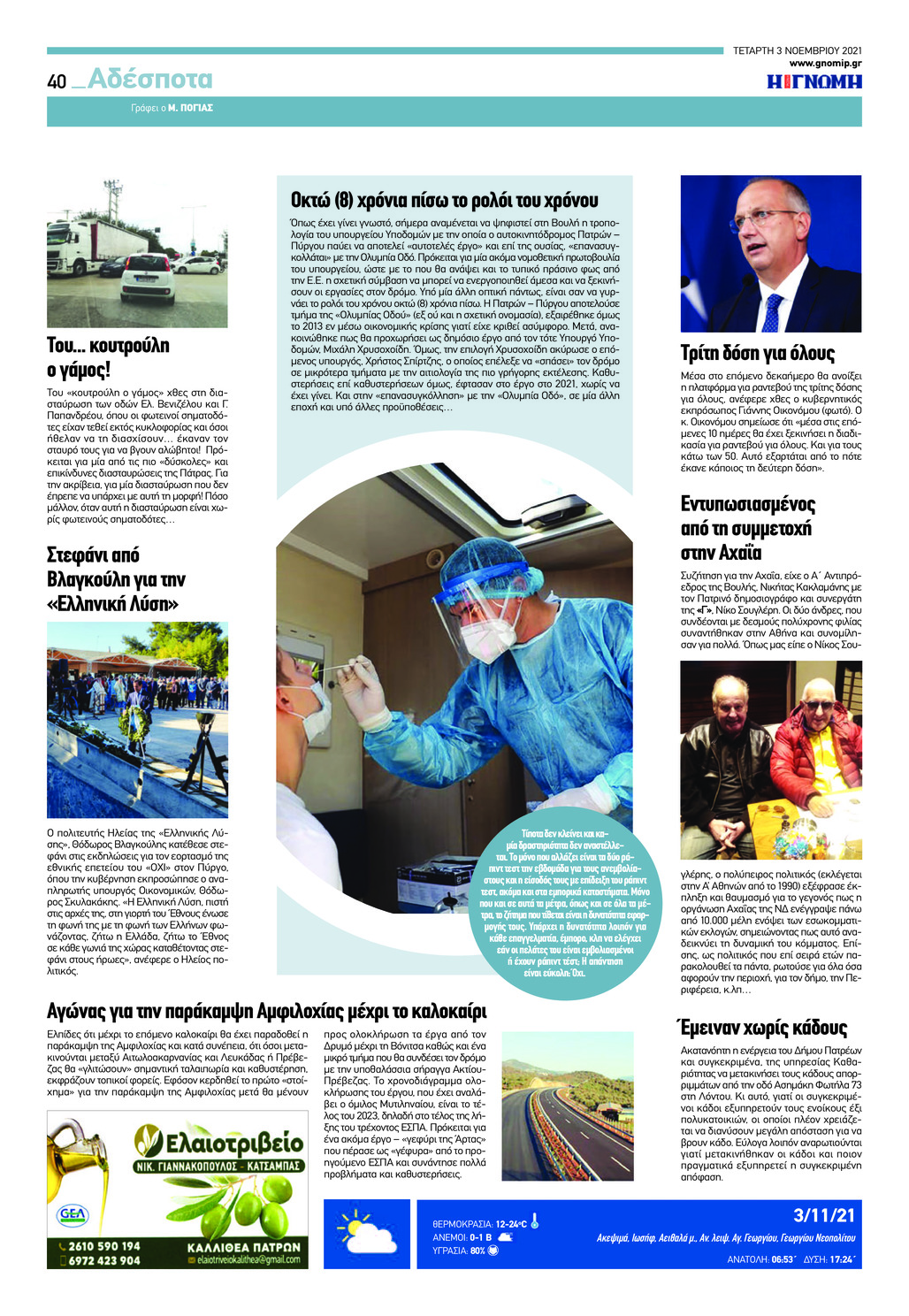 Οπισθόφυλλο εφημερίδας Γνώμη της Πάτρας