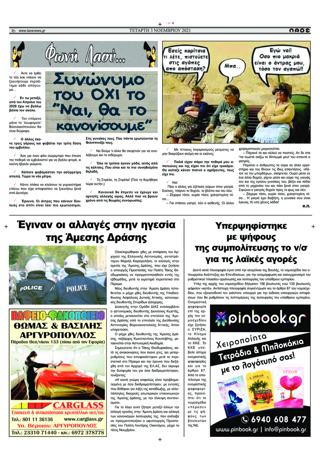 Οπισθόφυλλο εφημερίδας Λαός Βέροιας