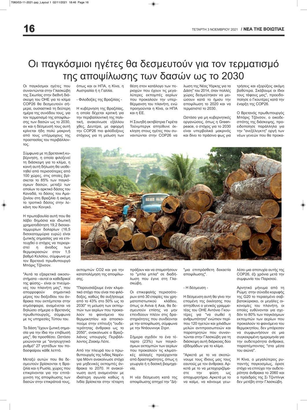 Οπισθόφυλλο εφημερίδας Νέα της Βοιωτίας