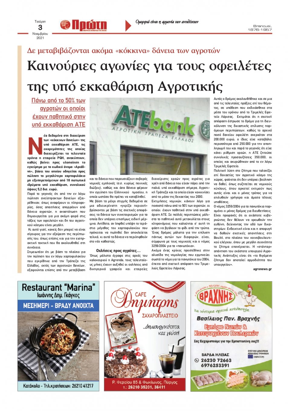Οπισθόφυλλο εφημερίδας Πρώτη