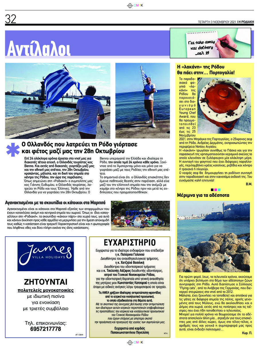 Οπισθόφυλλο εφημερίδας Ροδιακή