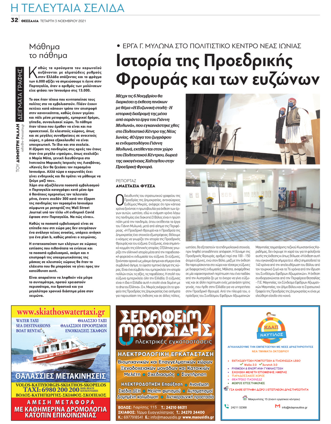 Οπισθόφυλλο εφημερίδας Θεσσαλία