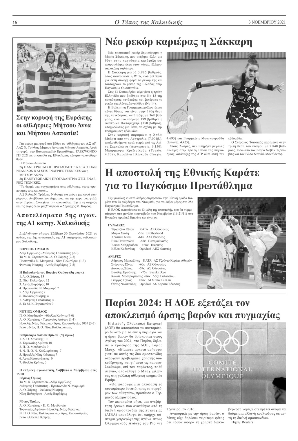 Οπισθόφυλλο εφημερίδας Τύπος Χαλκιδικής