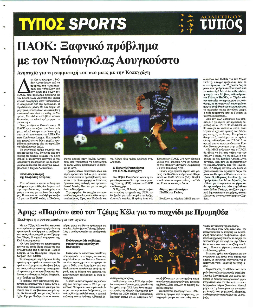 Οπισθόφυλλο εφημερίδας Τύπος Θεσσαλονίκης
