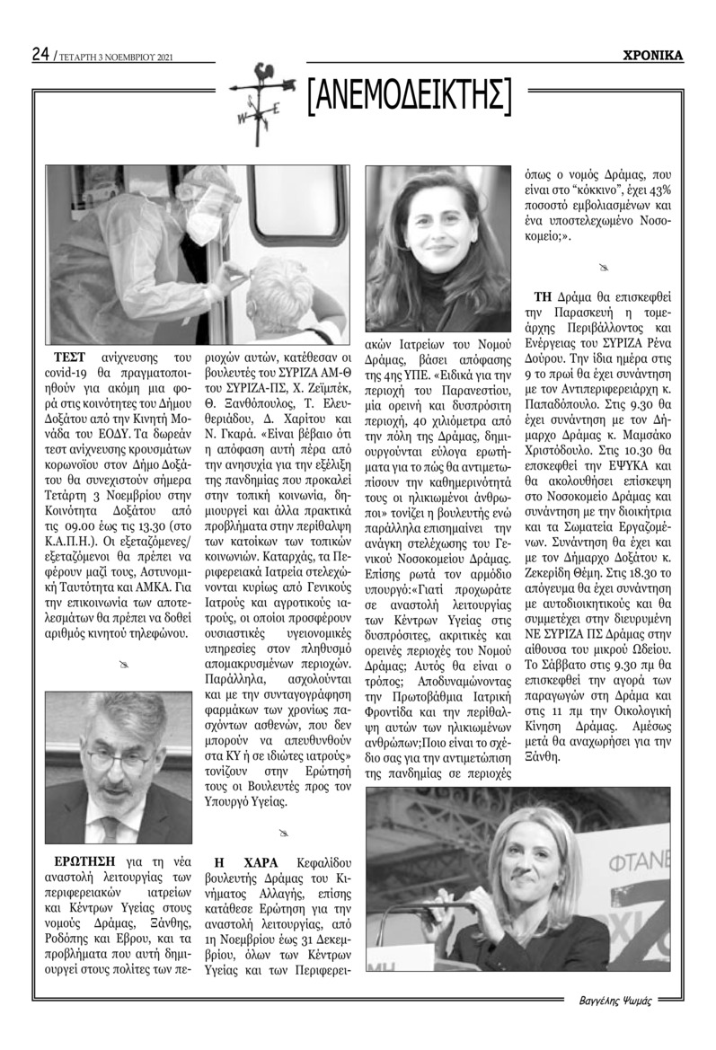 Οπισθόφυλλο εφημερίδας Χρονικά Δράμας