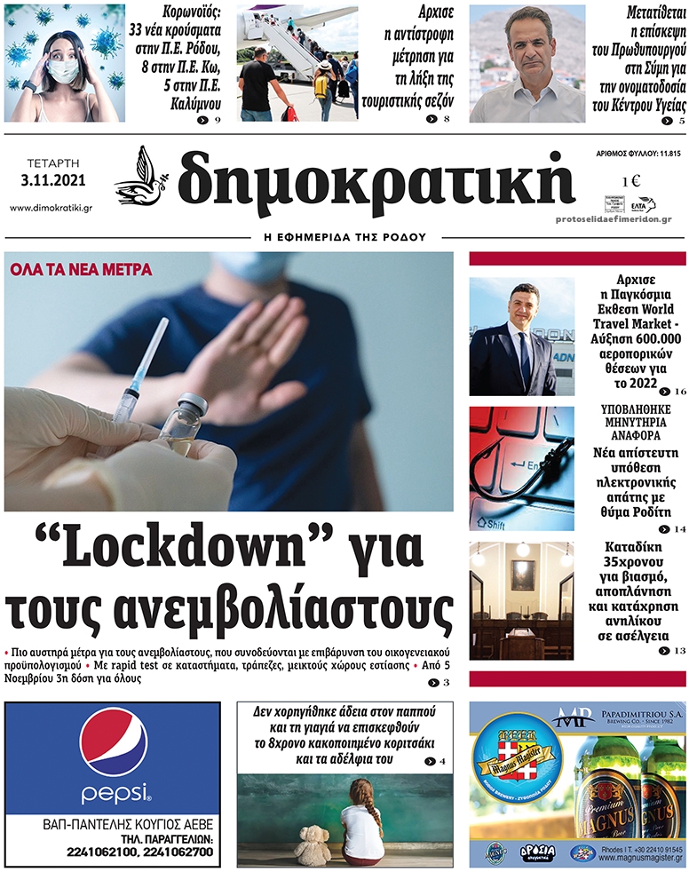 Πρωτοσέλιδο εφημερίδας Δημοκρατική